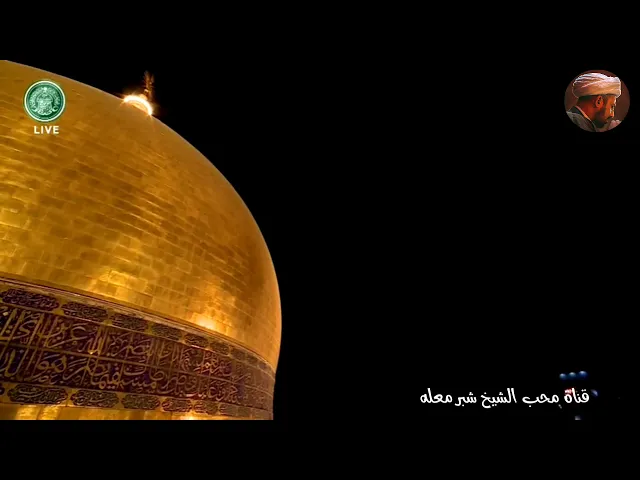 الشيخ شبر معله || هي كربلاء فقف على عرصاتها رثاء حزين ||