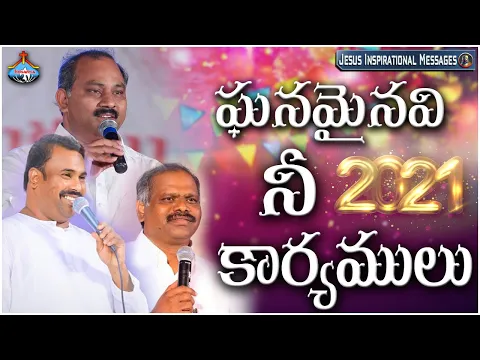 Download MP3 Hosanna Ministires 2021 NEW YEAR SONG | Ganamainavi  Nee karyamulu | ఘనమైనవి నీ కార్యములు నా యెడల