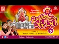 Download Lagu આનંદ નો ગરબો ગુજરાતી લખાણ સાથે | આનંદ નો ગરબો subtitles સાથે | FAST| SPECIAL FOR PATH | WITH LYRICS