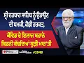 Download Lagu Prime Discussion (2948) || ਸ੍ਰੀ ਦਰਬਾਰ ਸਾਹਿਬ ਨੂੰ ਉਡਾਉਣ ਦੀ ਧਮਕੀ, ਕੋਝੀ ਹਰਕਤ