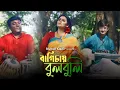 Download Lagu Bagichay Bulbuli l বাগিচায় বুলবুলি l Nupur Kazi Song l Nazrul Geeti l @NupurKaziOfficial