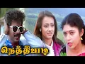 Download Lagu Nethiyadi (1989) FULL HD Tamil Comedy Movie | #Pandiarajan #Vaishnavi #Amala #Senthil #Janagaraj