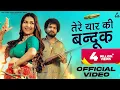 Download Lagu Tere Yaar Ki Bandook : Narender Bhagana | Rinkal |Sapna Choudhary |Biru Kataria | Haryanvi Song 2023