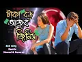 Download Lagu Taka Boro Ajob Jinish💔|| টাকা বড় আজব জিনিস🥀|| sad song || remix❤/ slowed \u0026 revered