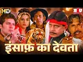 Download Lagu अन्याय और जुर्म के खिलाफ आवाज उठाने आया है टाइगर - मिथुन चक्रवर्ती की ब्लॉकबस्टर एक्शन मूवी - Devta
