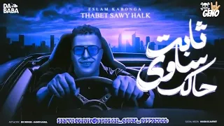 يا فتاح يا عليم رزاق يا كريم مين فيكو عامل افندينا قبل ما تكرف افكرك سكر جينو كابونجا الفيجو 