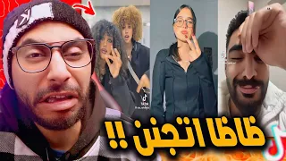 ترند انا عايش وسط مدمنين      خراب الدنيا علي التيك توك دندنها