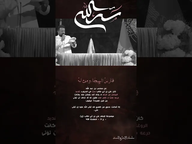 ⁣الجزء الثالث | نَفسُ الرَسُول | المصادر المُتضمنة في قصيدة 