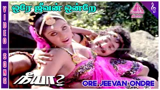 ore jeevan video song neeya movie songs kamal haasan sripriya shankar ganesh