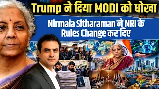 Trump ने दिया MODI को धोखा, Nirmala Sitharaman ने NRI के Rules Change कर दिए |CWSJ-3816, Sumeet Jain