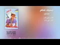 Mostamer Yehia Ghannam Official