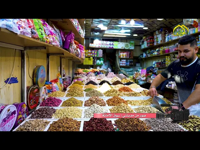 ⁣الكاظمية تأريخٌ أَبدي في الماضي والحاضر والمستقبل #برنامج : صور من مدينتي (سوق الأمانة) .