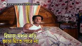 রিয়াজ যখন বাড়ি ভাড়া দিতে পারে না | Narir Mon - নারীর মন | Shabnur, Riaz, Shakil Khan, Afzal