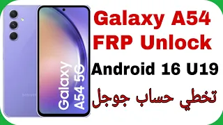 Samsung A54 A546E FRP Unlock Android 16 U21 |تخطي حساب جوجل بعد الفورمات سامسونج إيه أربعة وخمسين