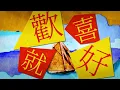 陳雷【歡喜就好🤗】歌詞版 Lyrics MV 🎼🎤🎧 #人生歌單 #海海人生 💪 ☀️