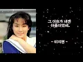 그 이유가 내겐 아픔이었네.. - 이지연 -  (가사有)