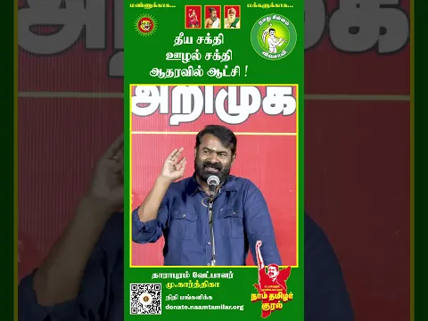 100 ஆண்டா? 6 மாசமே தாங்கமுடியில - #Seeman | #TVKFails | #Trending | #Tamil | #ByElection | #TN #NTK