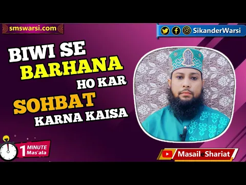 barhana ho kar biwi se sohbat karna kaisa | kya humbistari me kapda udhna zaruri he #oneminutemasail