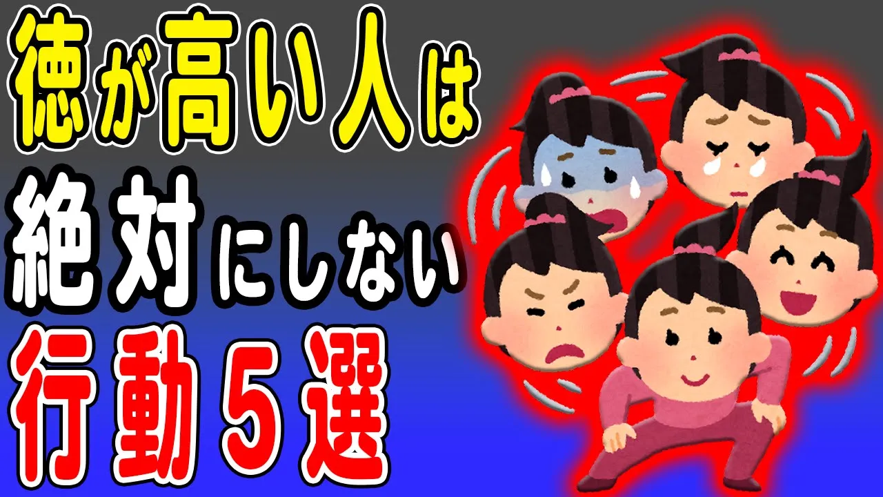 徳が高い人の特徴と絶対にやらないこと5選 人徳が高い人はこれをしないし言いません!