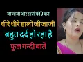 Desi Girl Call Recording Jija sali call regarding Romantic call recording