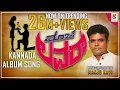 Download Lagu MAAJILOVER | Kannada Video Album Song | Manju Kavi | Abhinandana Audio