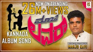 maajilover kannada video album song manju kavi abhinandana audio