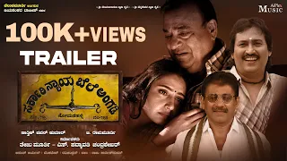 Sarkari Nyayabele Angadi | Official Trailer | Ragini Dwivedi, Kumara Bangarappa | Aiplex Music
