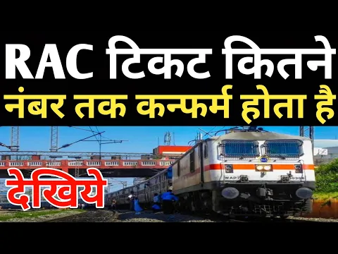 Download MP3 RAC Train Ticket Confirm | What Number Of Rac Ticket Get Confirm Fast | Indian Railway Rac Ticket