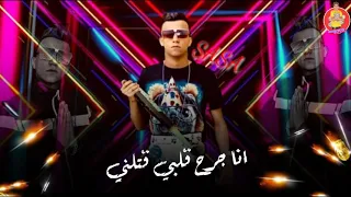 حاله واتس مهرجانات      سبني امشي وابعد عني غناء صاصا دندنها