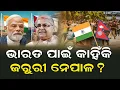 Download Lagu ଭାରତ ପାଇଁ କାହିଁକି ଜରୁରୀ ନେପାଳ? India Nepal Relations | Sushila Karki | Narendra Modi | zen g protest