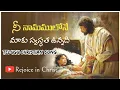 Download Lagu నీ నామములోనే మాకు స్వస్థత ఉన్నది..|| Telugu Worship Song || Rejoice in Christ. #gospelmusic