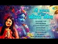 Download Lagu श्री कृष्ण के सुंदर भक्तिगीत | Swati Mishra | Suno Krishna Pyaare | Chori Chori Makhan | Bhakti Geet