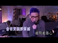 蘇永康 - 越吻越傷心