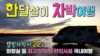 강릉 차박 캠핑 한 달도 살 수 있는 해변 , 최고의 관광도시문화, 아름다운 해변들과 항구, 대형마트, 관광전통시장, 무료주차장  국내여행지 강릉 연곡해변 썸네일