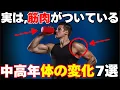 Lagu まだ気づいていない?筋肉がつき始めた人だけに起こる“意外な変化”