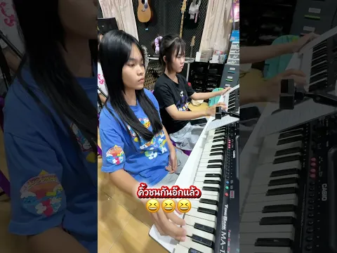ซ้อมเหนื่อยแล้วยังมาเจอเพลงแบบสับๆอีก ว้าวุ่นเลยทีนี้