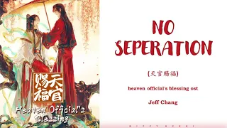  no seperation heaven officials blessing op full lyrics chi pinyin eng 