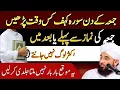 Download Lagu Juma Ke Din Surah Kahf Kis Waqt Padhna Chahye | Juma ke din surah kahf padhne ki fazilat| Raza Saqib