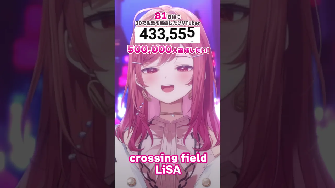 【81日後に3D化の夢を叶えたい?】crossing field 生歌で歌ってみた【#一条莉々華 #Shorts #hololivedev_is #ReGLOSS】