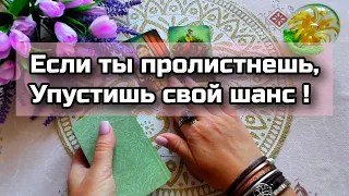 ‼️ЭТОТ расклад искал именно ТЕБЯ... 🔮Ананке таро