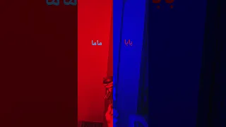 ترند ماما لاا بابا ترند Music اطفال عائلة ترند2026 شرطة ترند تحدي2025 شرطة  ترند ماما لاا بابا ترند Music اطفال عائلة ترند2026 شرطة ترند تحدي2025 شرطة