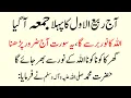 Download Lagu Aaj Rabi awal ka pehla juma agiya hai | Allah ka noor barse ga jo aaj ye surat parhega nabi wazifa