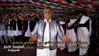 النجع 2025 الحلقة 25 استراحة النجع 