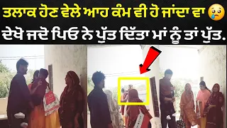 ਕਿਉ ਹੋ ਰਹੀ ਹੈ ਇਹ ਵੀਡੀਓ viral 😢 ਸੱਚ ਸੁਣ ਤੁਹਾਡੀਆਂ ਅੱਖਾਂ ਚੋ ਆ ਜਾਣਗੇ ਹੰਝੂ 🙏