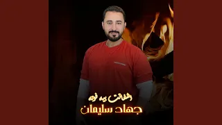 اشفاتت بيه فوته دندنها