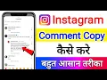 Instagram comment copy kaise kare l how to copy comments on instagram l insta comments copy