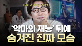 사람들이 착각하는 탁재훈의 진짜 모습