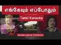 Lagu Engeyum Eppothum Tamil karaoke | Kamal | Rajini | Jayaprada | MSV