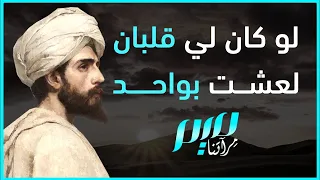 لو كان لي قلبان لعشت بواحد 