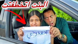 ولد ينقذ بنت من رجل يحاول يخطففهاا من الشارع شوف الي حصل 